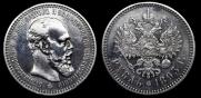 1 rouble 1893 year