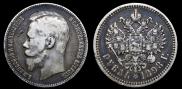 1 rouble 1898 year