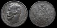 1 rouble 1912 year