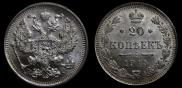 20 копеек 1915 года