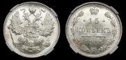 15 kopecks 1915 year