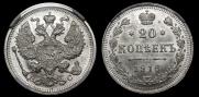 20 копеек 1916 года