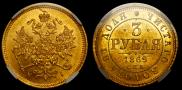 3 roubles 1869 year