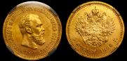 5 roubles 1890 year