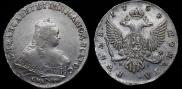 1 рубль 1754 года