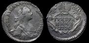 Гривенник 1770 года