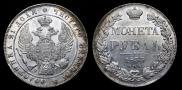 1 рубль 1833 года