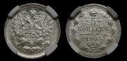 5 копеек 1903 года