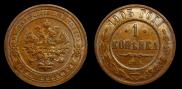1 kopeck 1903 year