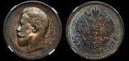 50 kopecks 1912 year