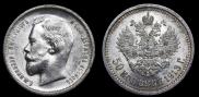 50 копеек 1913 года