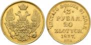 3 рубля - 20 злотых 1837 года