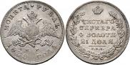 1 рубль 1830 года