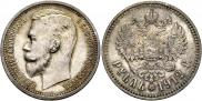 1 rouble 1912 year