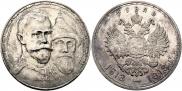 1 рубль 1913 года