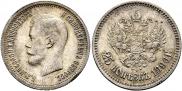 25 kopecks 1896 year