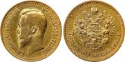7,5 рублей 1897 года