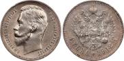 1 rouble 1912 year