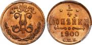 1/4 копейки 1900 года