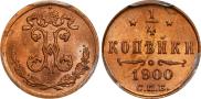 1/4 копейки 1900 года