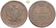 2 kopecks 1811 year