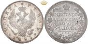 1 рубль 1825 года