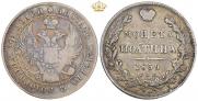 Полтина 1839 года