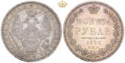 1 рубль 1852 года