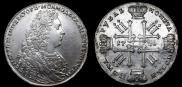 1 рубль 1728 года