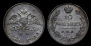 10 kopecks 1826 year