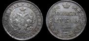 1 рубль 1842 года