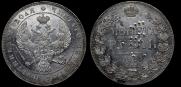1 rouble 1843 year