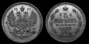 5 копеек 1867 года