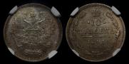 10 копеек 1891 года