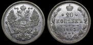 20 kopecks 1903 year
