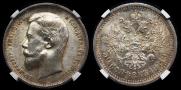 50 kopecks 1911 year