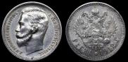 1 rouble 1912 year