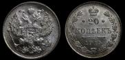 20 копеек 1915 года