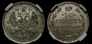 10 копеек 1916 года