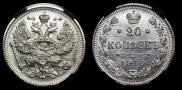20 копеек 1914 года