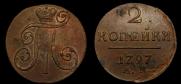 2 копейки 1797 года