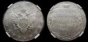 1 рубль 1803 года