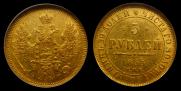 5 roubles 1855 year