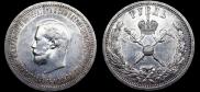 1 rouble 1896 year