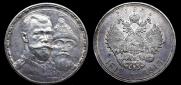 1 rouble 1913 year