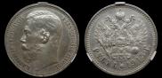1 рубль 1915 года