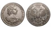 1 рубль 1718 года