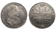 1 рубль 1725 года