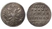 Гривенник 1735 года