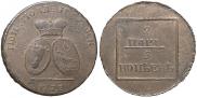 2 пара - 3 копейки 1772 года